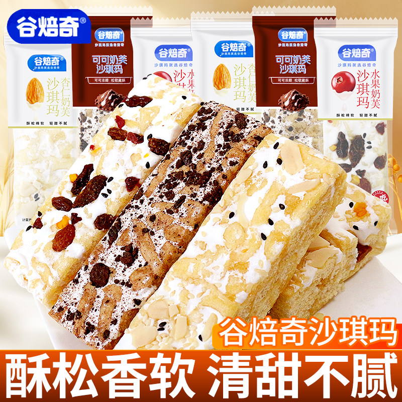 谷焙奇奶芙沙琪玛中式糕点办公室早餐解馋小零食休闲小吃食品散装