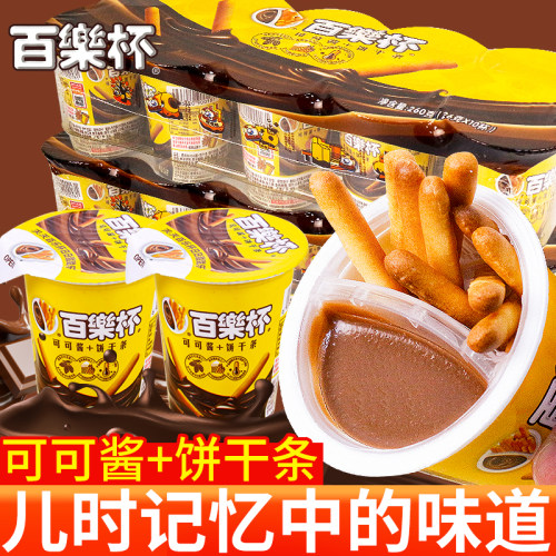 甜甜乐百乐杯手指饼干
