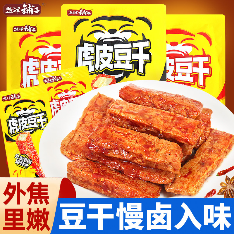 盐津铺子虎皮豆干香辣味豆腐干豆制品办公室解馋小零食独立小包装