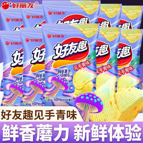 好友趣见手青味薯片猎奇口味新品