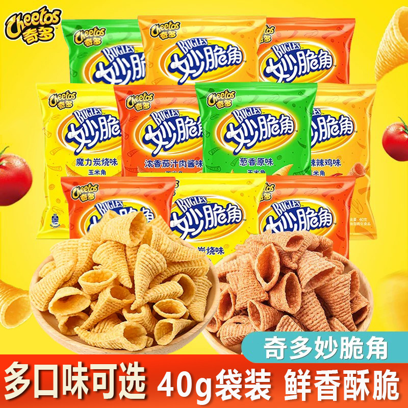 奇多妙脆角尖角脆好吃的大礼包儿童办公室膨化小零食小吃休闲食品