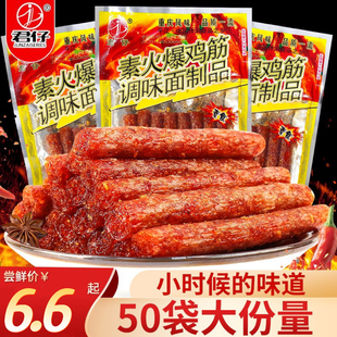 君仔素火爆鸡筋50包麻辣面筋8090后儿时经典 辣条零食休闲食品小吃