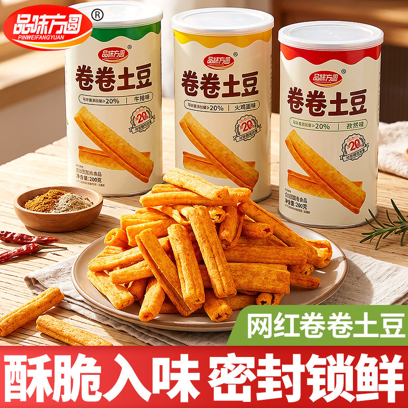 卷卷土豆280g罐装薯条办公室网红爆款解馋小零食休闲小吃膨化食品