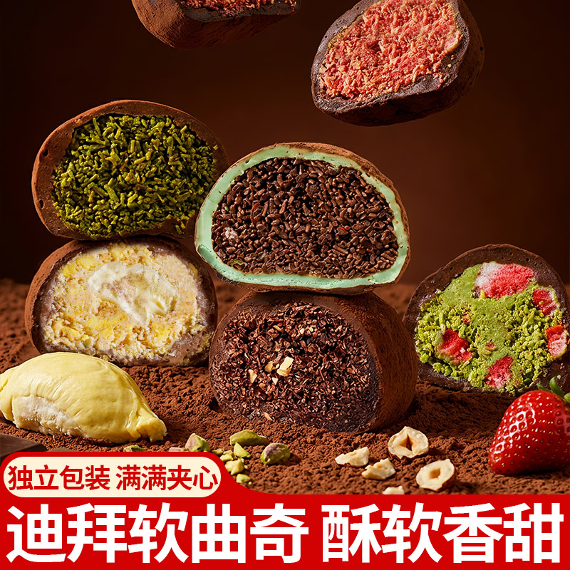 宫季迪拜巧克力软曲奇零食图片