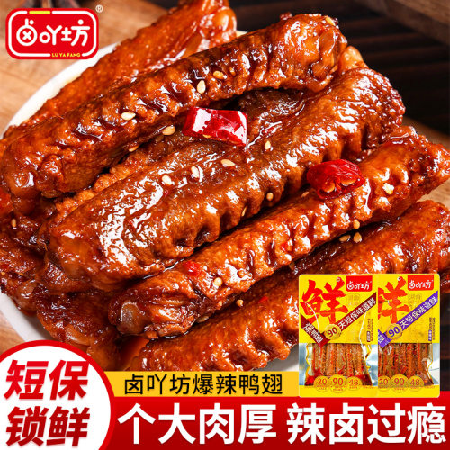 卤吖坊爆辣鸭翅熟食卤味