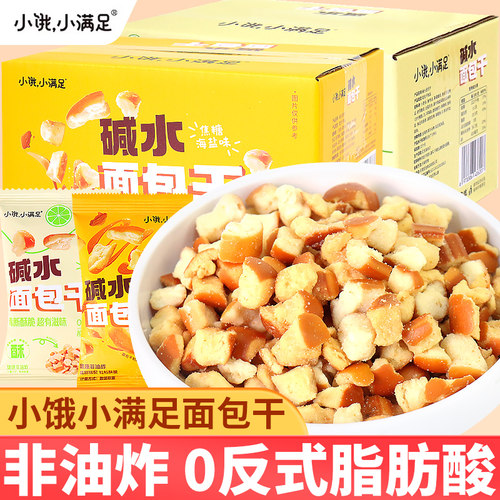 小饿小满足碱水面包干