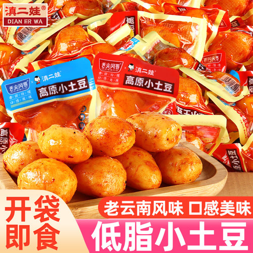 滇二娃小土豆云南特产香辣味低脂速食解馋小包装零食休闲食品小吃
