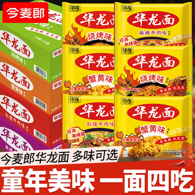 今麦郎华龙面方便面泡面干吃面