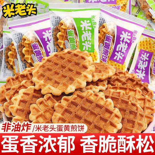 米老头蛋黄煎饼散装牛奶原味