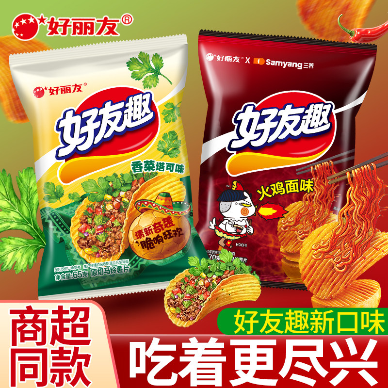 好友趣薯片好丽友火鸡面味香菜味图片