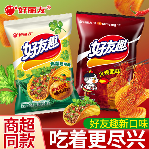 好友趣薯片好丽友火鸡面味香菜味