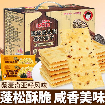纳滋宝黑松露火腿苏打饼干