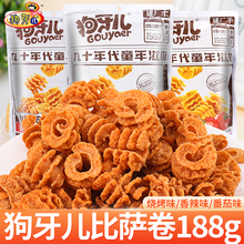 狗牙儿比萨卷188g袋装网红怀旧巨好吃的解馋小零食小吃休闲食品