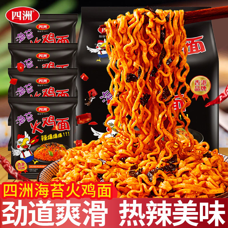 四洲海苔火鸡面袋装即食拉面辣拌面泡面懒人宿舍充饥夜宵速食食品