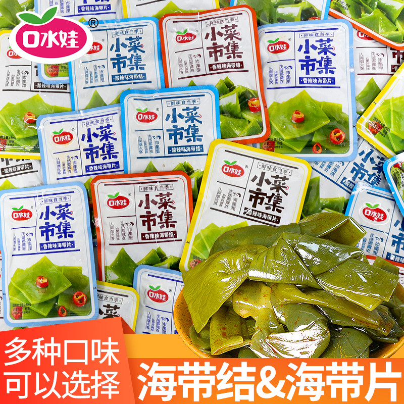 口水娃海带丝开袋即食500g香辣海带结海草解馋小零食小吃休闲食品