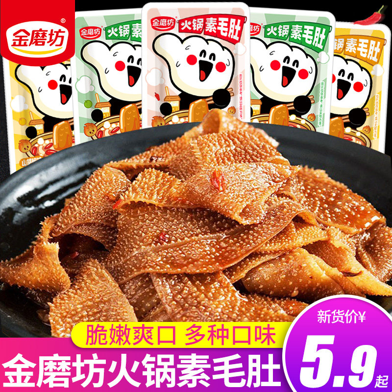金磨坊火锅素毛肚50小包装素肉麻辣魔芋爽解馋小零食小吃休闲食品怎么看?