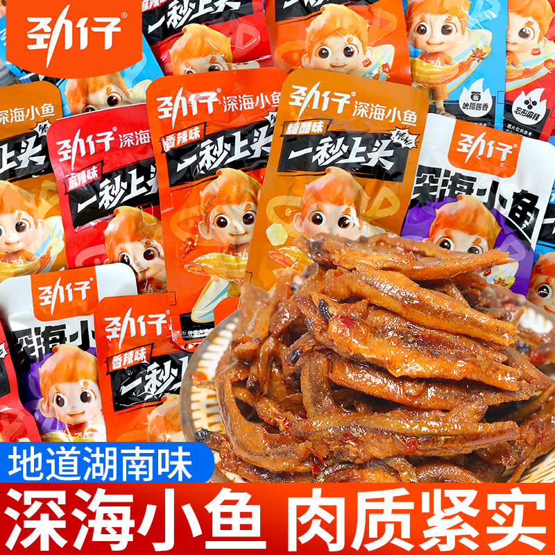 劲仔小鱼小鱼仔香辣味深海小鱼干网红麻辣解馋小零食休闲小吃食品