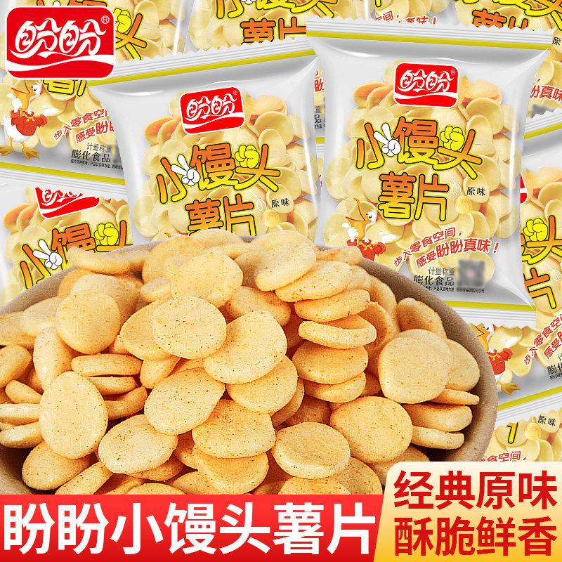 盼盼小馒头薯片原味儿童怀旧膨化大礼包办公室小零食小吃休闲食品