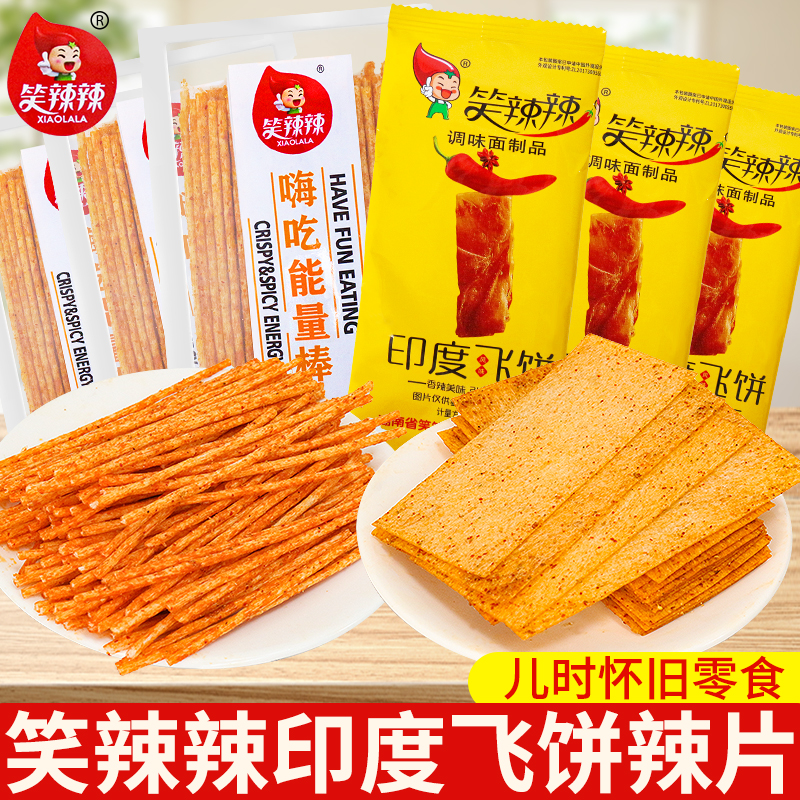 笑辣辣90后怀旧辣条干辣片