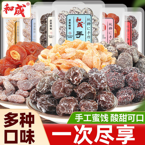 和成西梅手工蜜饯果脯话梅鸳鸯梅