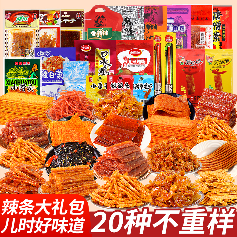 辣条零食大礼包儿时经典辣片辣棒网红爆款解馋小零食休闲食品小吃