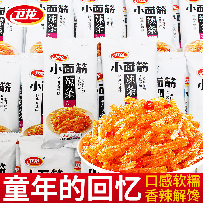 卫龙小面筋辣条香辣儿时经典怀旧网红爆款解馋小零食小吃休闲食品
