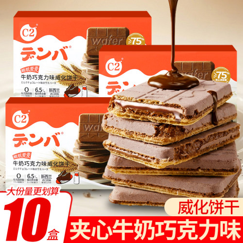 C2牛奶巧克力威化饼干盒装小零食