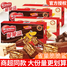 雀巢脆脆鲨巧克力威化饼干儿童网红解馋小零食休闲食品小吃大礼包