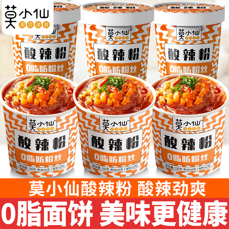 莫小仙酸辣粉正宗红薯粉冲泡方便麻辣粉丝汤速食休闲食品小吃桶装 粮油调味/速食/干货/烘焙 方便粉丝/粉条 原图主图