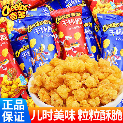 乐事奇多干杯脆牛排味火鸡味零食