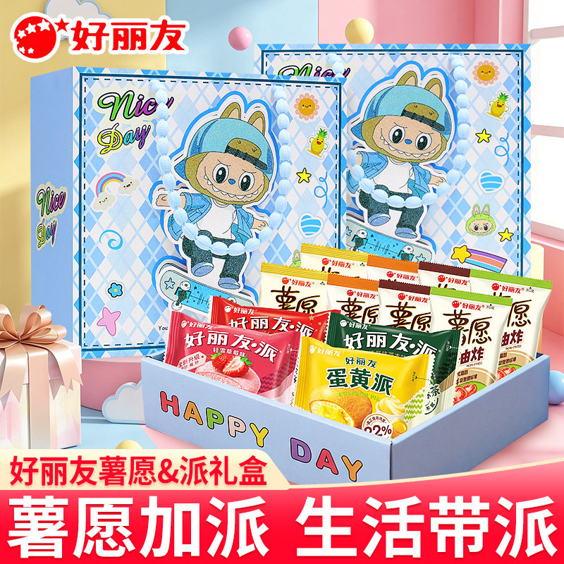 好丽友派薯愿薯片大礼包生日礼物盒装伴手礼儿童零食小吃休闲食品