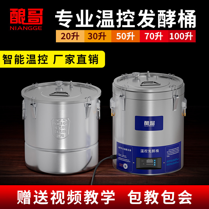 酵素桶发酵桶家用恒温啤酒罐不锈钢温控升温葡萄降温发酵厂家直销