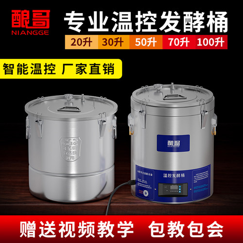 酵素桶发酵桶家用恒温啤酒罐