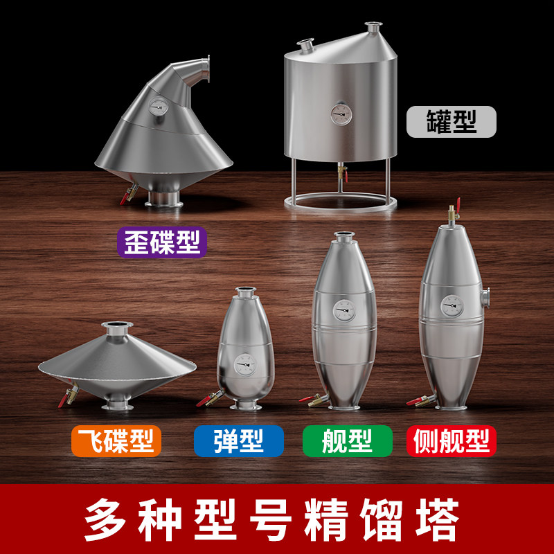 304不锈钢精馏塔提取蒸馏酒装置