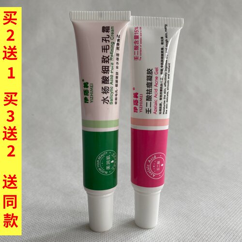 伊质美壬二酸祛痘凝胶15%+水杨酸细致毛孔霜涂黑头闭口粉刺收毛孔