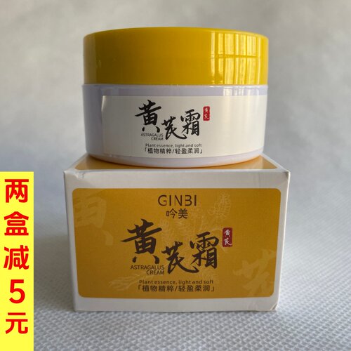 吟美黄芪霜70g滋润保湿改善暗沉粗糙干燥补水保湿透亮滋养护肤品