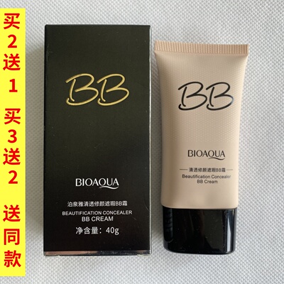 泊泉雅清透修颜遮瑕BB霜40g遮瑕轻盈保湿自然不脱妆