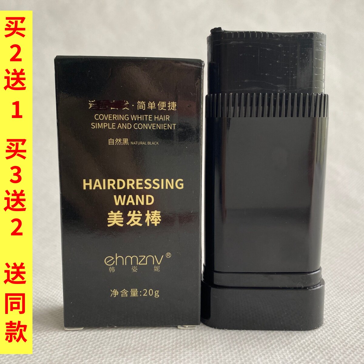 韩姿妮美发棒盖白发纯植物神器韩国一次性美发笔梳不掉色补色发根