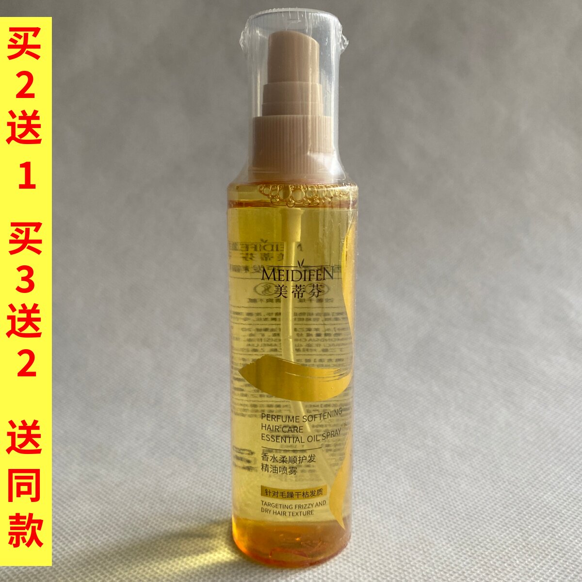 美蒂芬护发精油香水柔顺持久分叉干枯理发店烫卷发修复干枯养护女
