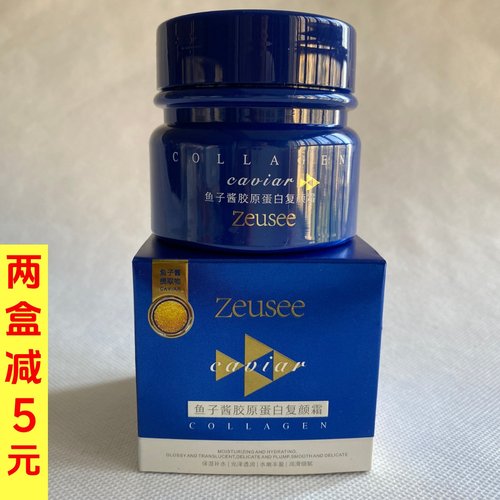 Zeusee鱼子酱胶原蛋白复颜霜补水保湿抗皱淡化细纹