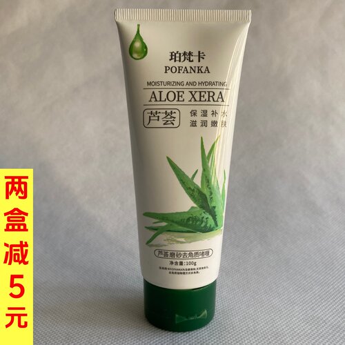 珀梵卡 芦荟去角质啫喱 面部凝胶深层温和清洁搓泥宝去死皮磨砂膏