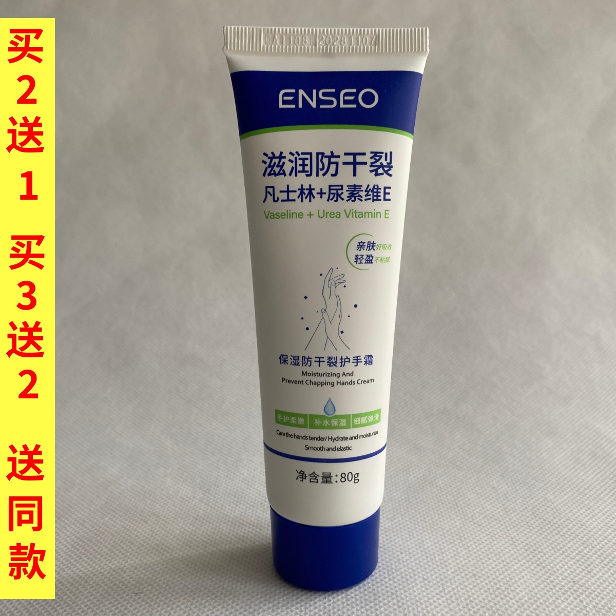 ENSEO倍润呵护护手霜80g秋冬防干裂护肤保湿清香滋润防冻裂护肤品