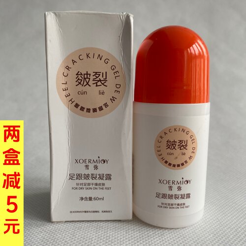 雪弥足跟皴裂凝露60ml脚后跟干裂膏护手霜护足霜