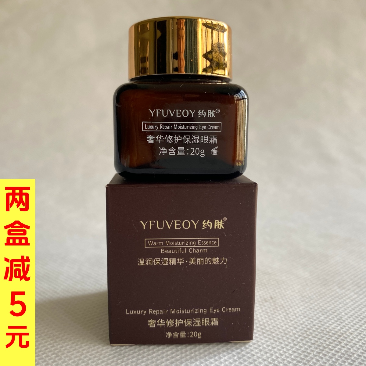 约肤类蛇毒肽焕颜眼霜小棕瓶涂抹眼袋奢华保湿补水淡化黑眼圈细纹