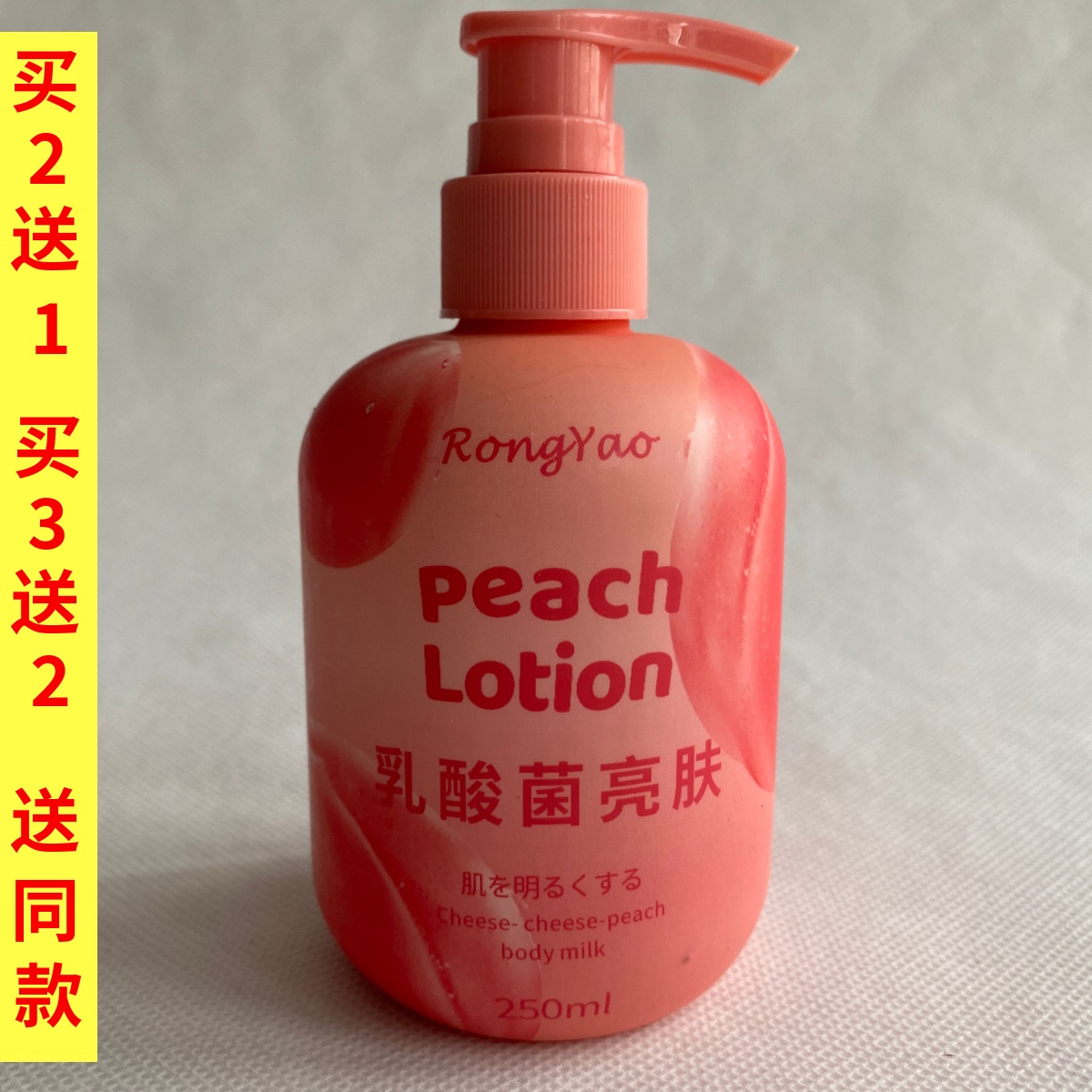 RongYao芝芝桃桃光感身体乳柚子甜橘不粘腻保湿防干燥护肤润肤霜