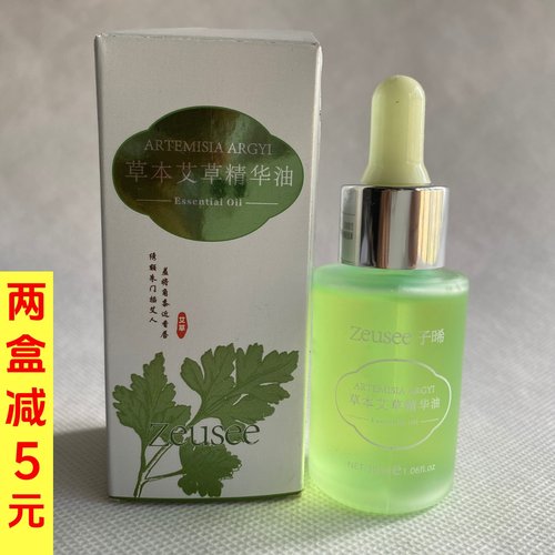 Zeusee子晞凝萃兰花精华油草本艾草面部补水保湿滋润深层滋养精华