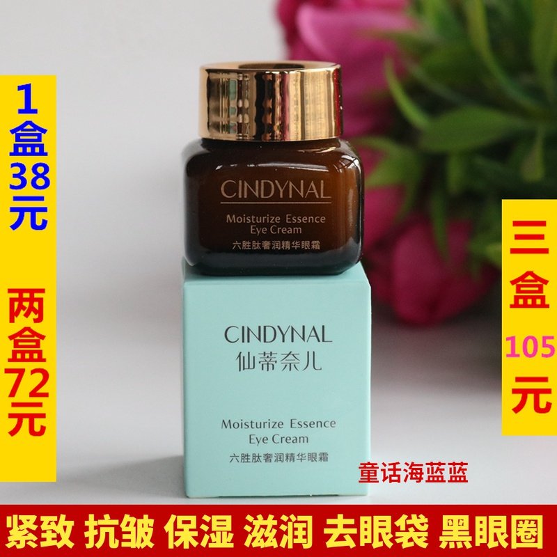 仙蒂奈儿六胜肽奢润精华眼霜20g