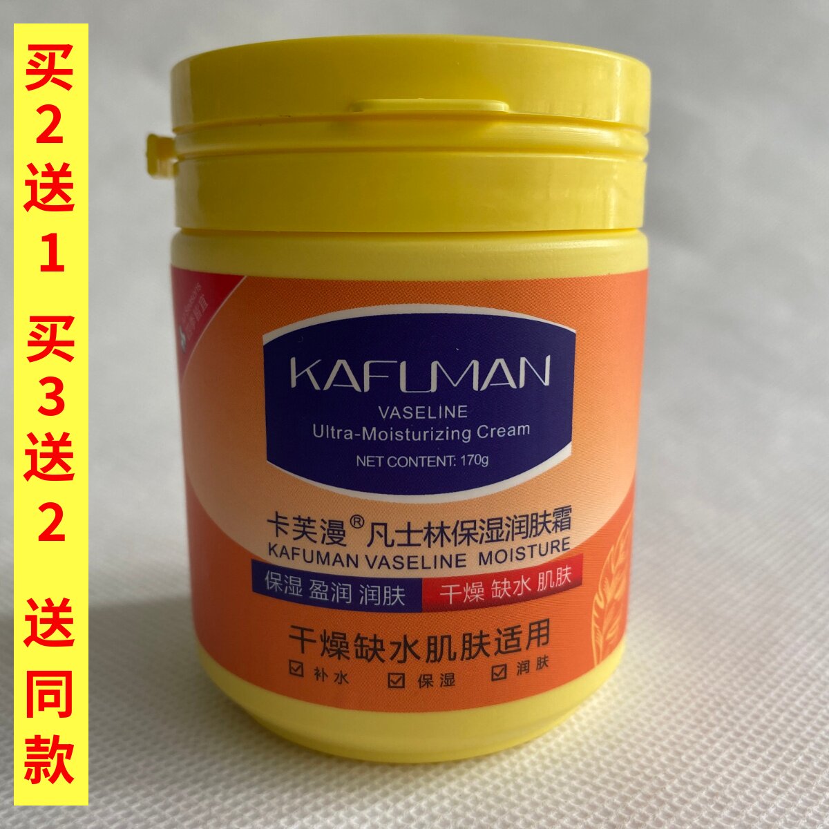 卡芙漫凡士林保湿润肤霜170g补水保湿滋润身体乳液面霜,美容护肤/美体/精油,乳液/面霜,淘宝优惠券,粉丝福利购,淘宝优惠卷