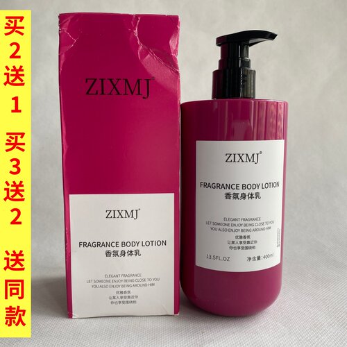 ZIXMJ香氛身体乳特调香氛持久留香保湿男女滋润春夏干燥润肤乳液