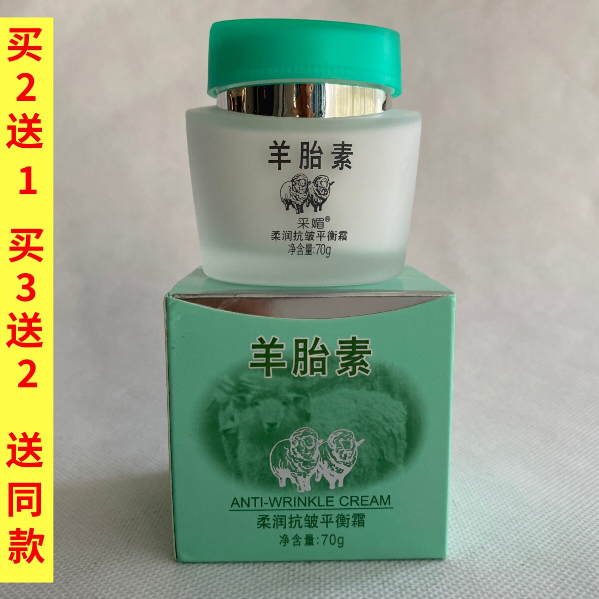 采媚柔润平衡霜羊胎素70g补水保湿滋润面霜